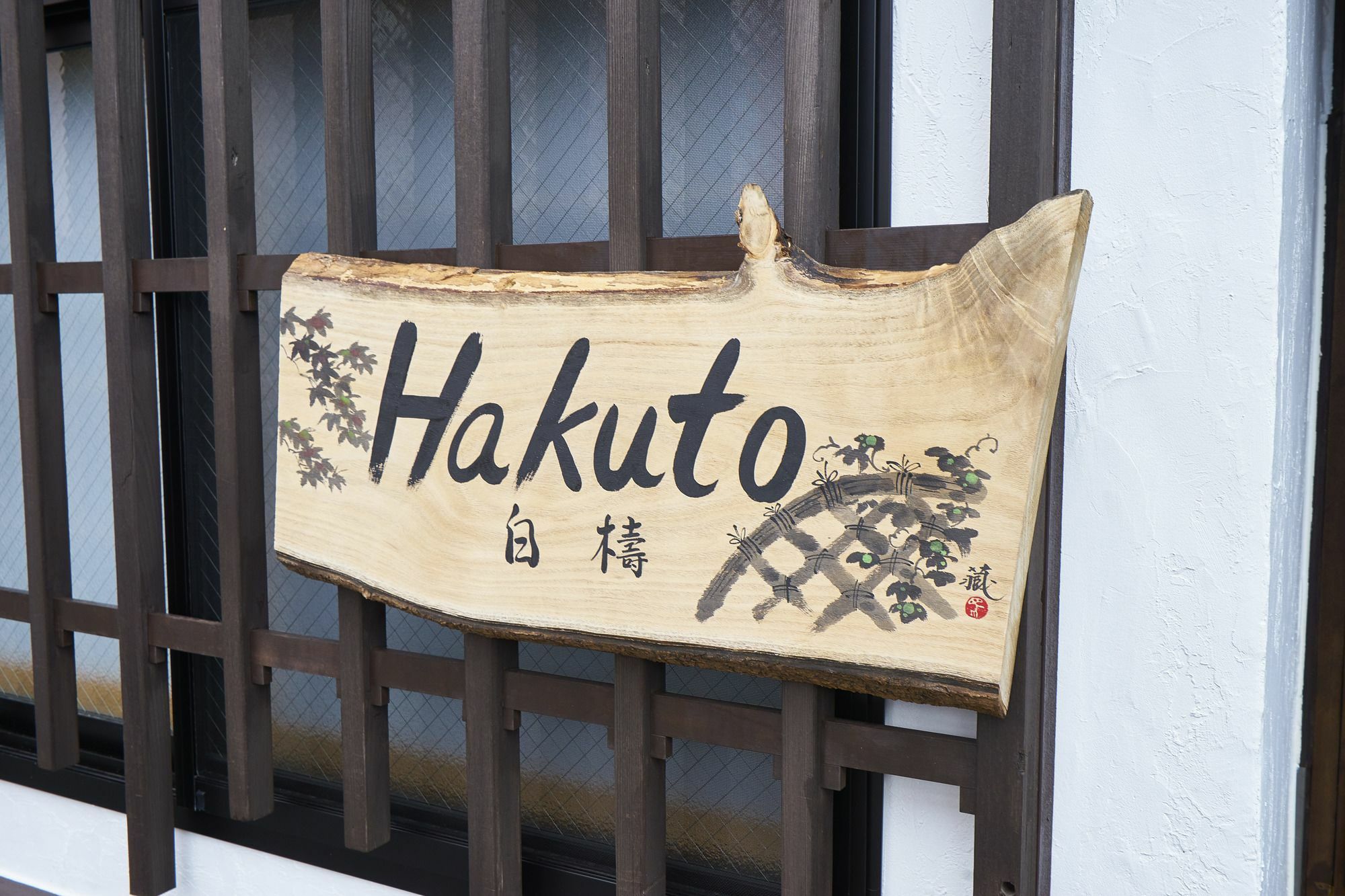 Kyoyado Hakuto Villa Kyoto Eksteriør billede